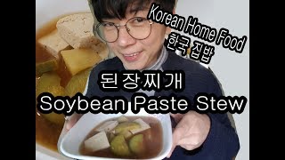 What Koreans REALLY Eat At Home 6 Soybean Paste Stew 된장찌개 Doenjangjjigae [upl. by Novick]