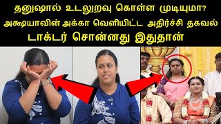 அக்ஷயாவின் அக்கா வெளியிட்ட அதிர்ச்சி தகவல்டாக்டர் சொன்னது இதுதான் nepoleon son danoosh marriage [upl. by Gaven]