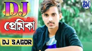 প্রেমিকা আর আসবে না নতুন ডিজে 💓Dj Premika  Gogon Sakib  New Bangla Dj Song 2021Dj Sm Sagor Mix [upl. by Aradnahc]