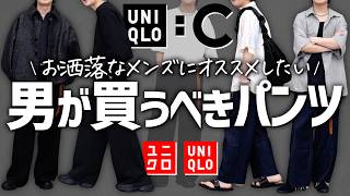 【めっちゃいい！】UNIQLOCでメンズが絶対買いなアイテムを見つけちゃいました。。！！LIDNM 24SPRING 323Sat RELEASE [upl. by Malony213]