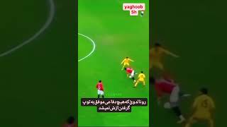 اوسطوره ای ک هیچ دفاع نتونست مهارش کنهThe Portuguese legend that no defense could stop￼ronaldo [upl. by Yecart]