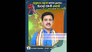 Saturn Direct 2024 effect on Kumba rasi  శనైశ్చరుడు వక్రగతి వదిలిన ప్రభావం కుంభరాశి shorts [upl. by Anitsrihc]