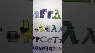 Coptic alphabet lore Color song alphabetlore alphabetlorebut letterslore [upl. by Kcirddot944]