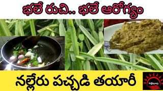 నల్లేరు పచ్చడి  Nalleru chutney Health Benefits [upl. by Mortimer]