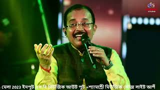 Ki Mishti Dekho Mishti  কী মিষ্টি দেখো মিষ্টি  Live Singing By  Animesh Sikdar [upl. by Onil]