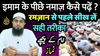 Imam Ke Piche Namaz Padhne Ka Tarika  Imam Ke Piche Namaz Kaise Padhe  Mufti Idrees Falahi [upl. by Gensmer598]