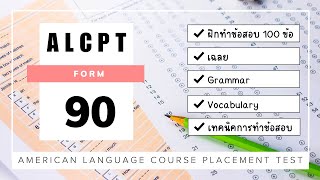 ALCPT Form 90 ✎ ฝึกทำข้อสอบไปด้วยกัน [upl. by Hepsibah]