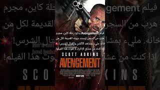 Avengement movie movies movie film netflx shorts netflix [upl. by Sibylla]