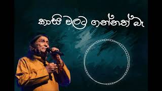 Victor Rathnayake Kasi Walata Gannath Ba [upl. by Lyndy]