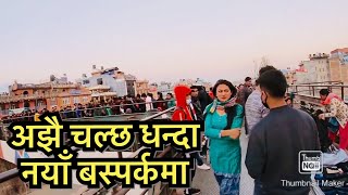 Balaju Naya bus park  Kathmanduनयाँ बस पार्क काठमाडौं 2019 Feb [upl. by Brynn]