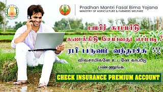 PMFBY  2024  Farmer Rabi Season Opening  How to Calculate Insurance Premium Account in Tamil [upl. by Ludwog167]