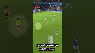 من هذا اللاعب ؟ [upl. by Tawsha]