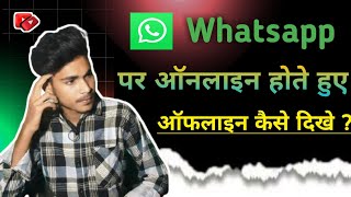 Whatsapp Pe Online hote huye offline kaise dikhe 2025  Whatsapp par Online kaise na dikhe whatsapp [upl. by Maier162]