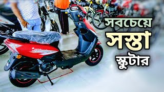 সবচেয়ে সস্তা স্কুটার  Runner Skooty only 95000 Tk  Cheapest Scooter in BD  ScooterMan [upl. by Enak]