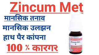 zincum metallicum Homeopathic medicine zincum metallicum 30  Zincum Met 200  Zincum Met 1m [upl. by Underwood903]