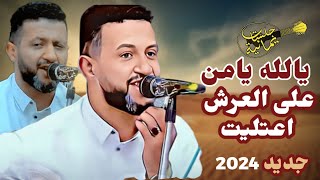 ياالله يامن على العرش اعتليت حمود السمه 2024 جزع زماني وأنا يا ليت ليت quot الحنين الى الماضي [upl. by Spiros641]