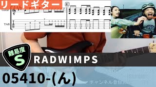 【TAB譜】 05410ん  RADWIMPS リードギターカバー 弾いてみた [upl. by Lin]