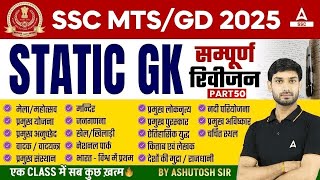 Complete Static GK Revision for SSC MTS Havaldar 2024  SSC MTS GK GS Class by Ashutosh Sir [upl. by Ion]