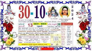 ஐப்பசி 13 புதன் தழிழ் கலண்டர் October 30 2024 Wednesday Nalla Neram Tamil Daily Calendar [upl. by Landry280]