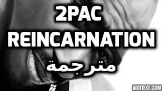 2Pac  Reincarnation Ft Outlawz ترجمة أغنية توباك [upl. by Desirea]