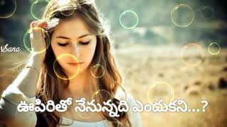 😢Nuvvika Ravani Edhalo Chappudu Female Song with Telugu Lyrics💔 [upl. by Bum]