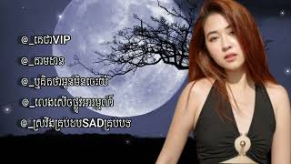 ពេជ្រ សូលីកាPich SolikaNonstop\ [upl. by Jacinthe]