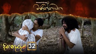 Manikkawatha  Episode 32  20220626  ITN [upl. by Fevre33]