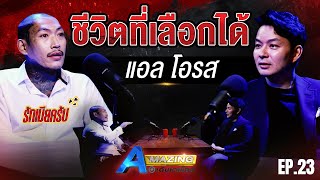 บทเรียนชีวิต แอล โอรส เกือบตายคาคุก  AMazing เดินหาเรื่อง SS2 EP23 [upl. by Ralina]