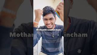 Mothaniki saadhinchesam manam sai prank funny trending shorts [upl. by Imit575]