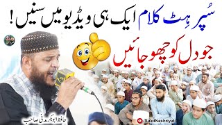 Hafiz Abu bakar Madni New Kalam In Jamia Owais Qarni  26August2021 [upl. by Aivuy]