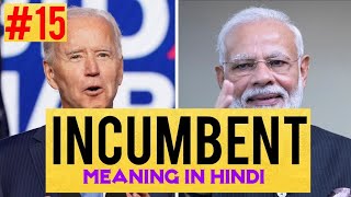 INCUMBENT meaning in Hindi  Incumbent pronunciation  word of the day English with meaning in hindi [upl. by Enilarac]