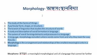 Morphology  Linguistics  বাংলা লেকচার  Bengali Lecture [upl. by Eema]