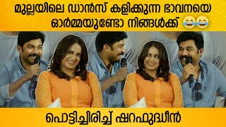 ഭാവനയെ കുറിച്ച് ഷറഫുദ്ധീൻ പറയുന്നത് കേട്ടോ  Bhavana  Sharafudheen [upl. by Tudor]