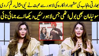 Indian Punjabi Actress Sonia Mann Reveals Her Deep Love For Lahore  Sidhu Moose Wala  JP1Q [upl. by Clementis30]