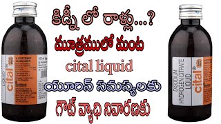 CITAL LIQUID Uses Side Effects And Precautions  SREE PHARMA  Gout Disease [upl. by Oiramal]