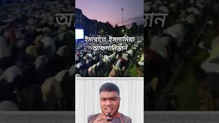 🏏🕌খেলার মাঠে আফগানদের নামায আদায় 🏏🕌। shorts reels namaz afganistan taleban games [upl. by Corrine]