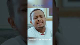 አእየሱስ ደም berekettesfaye አዲስመዝሙር መዝሙር ethiopia protestant [upl. by Dee Dee]