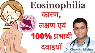 Eosinophilia homeopathic treatment Eosinophilia homeopathic medicine Eosinophils treatment RxHpathy [upl. by Mungam]