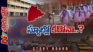 Focus on Schools and Colleges Reopening in Telangana Amid Third Wave Speculations  Ntv Story Board [upl. by Grondin477]