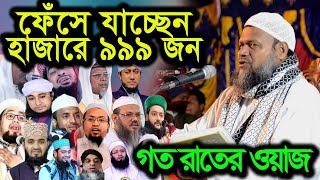 হাজারে ৯৯৯ জন লোক ফেঁসে যাবে যে বক্তব্য। Abdur Razzak Bin Yousuf waz। শায়খ আব্দুর রাজ্জাক বিন ইউসুফ [upl. by Aiksas]