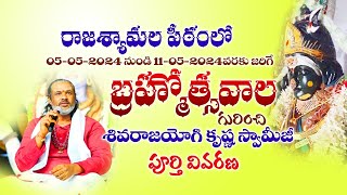 రాజశ్యామల అమ్మవారి బ్రహ్మోత్సవాలు  Rajashyamala peetam  Shivaraja yogi Krishna swamiji  Nirmal [upl. by Lussier]