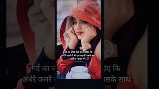 मर्द का चरित्र ऐसा होना चाहिए कि shorts sadstatus sadshayari [upl. by Illehs]