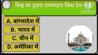 GK Question  GK In Hindi  GK Question and Answer  GK Quiz GkbyMohit01 [upl. by Finlay]