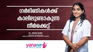 ഗർഭിണികളിൽ ഉണ്ടാകുന്ന കാലിലെ നീര്  Understanding Leg Swelling in Pregnancy  Pregnancy Health [upl. by Keg]