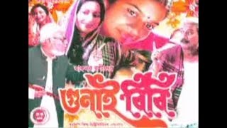 Bangla full movie gunai bibi  Hasan series [upl. by Anattar]