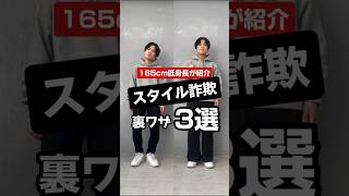 【165cmの低身長が語るスタイルアップの裏ワザ】低身長 低身長コーデ スタイルアップ メンズファッション 厚底 パーカー [upl. by Naujud]