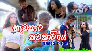 Hadakara Katakariye  Prageeth Perera  New Song Video 2020 [upl. by Erinna423]