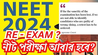 NEET UG 2024  ReTest কবে হবে কি বললো Supreme Court [upl. by Birdella]