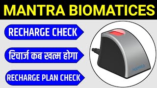 mantra device recharge kaise check Karen  mantra biomatices recharge plan kab tak hai check kare [upl. by Haizek615]