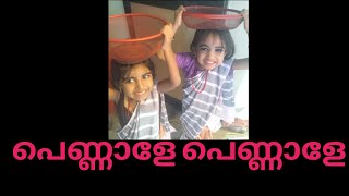 Pennale Pennale  Kids dance പെണ്ണാളേ പെണ്ണാളേ ഡാൻസ് [upl. by Adebayo]